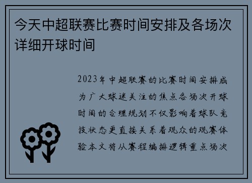 今天中超联赛比赛时间安排及各场次详细开球时间