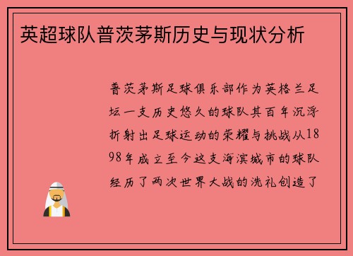 英超球队普茨茅斯历史与现状分析